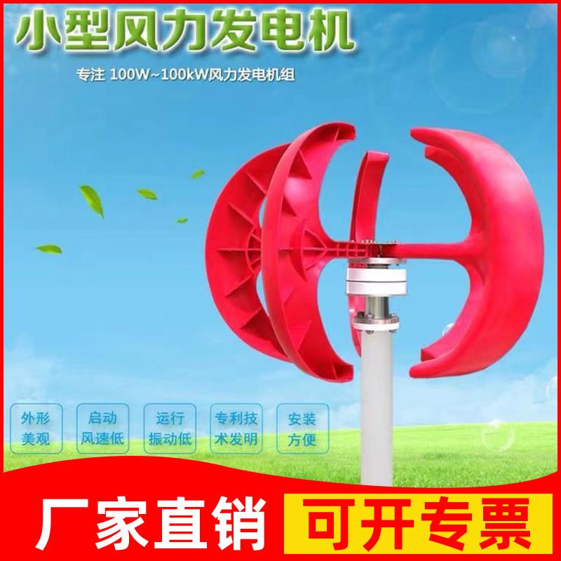 风光互补路灯景观用垂直风力发电机红灯笼100-300W12V24V厂家直销
