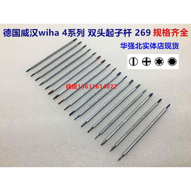 德国进口wiha威汉269双头起子杆4系列批杆 一字/十字/梅花/内六角