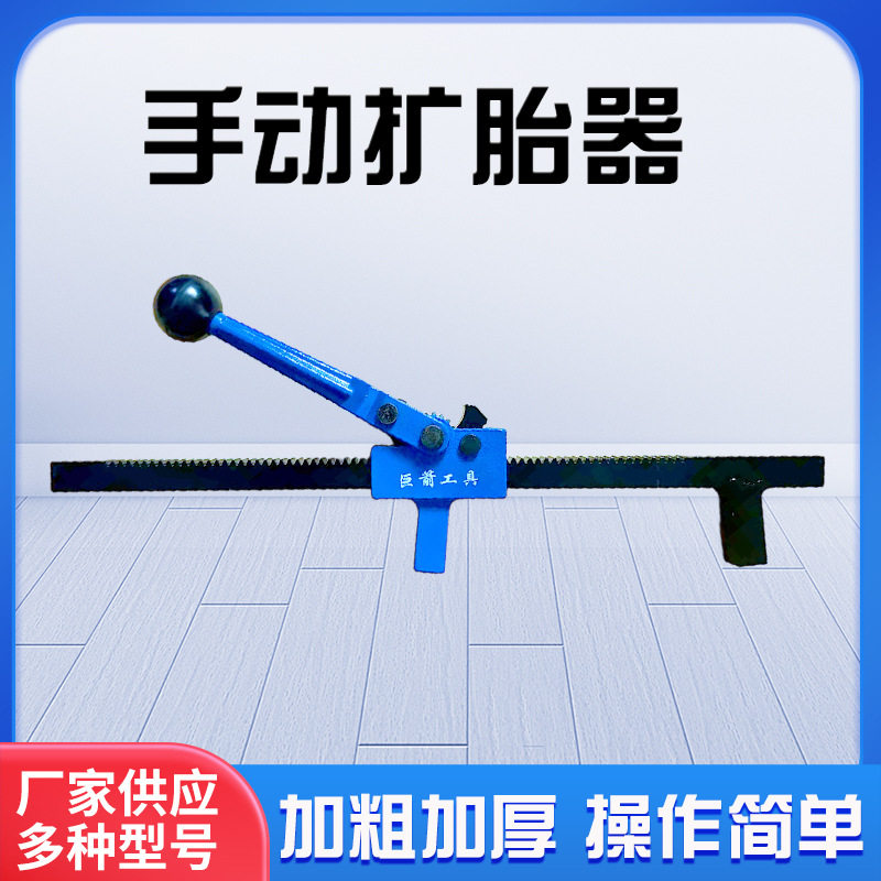 汽车补胎手动扩胎器拔拆夹胎
