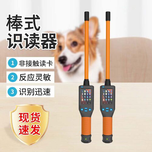 RFID棒式扫码器牛羊耳标识读