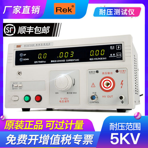 Rek美瑞克RK2670AM耐压仪  安规仪 3C认证  高压仪