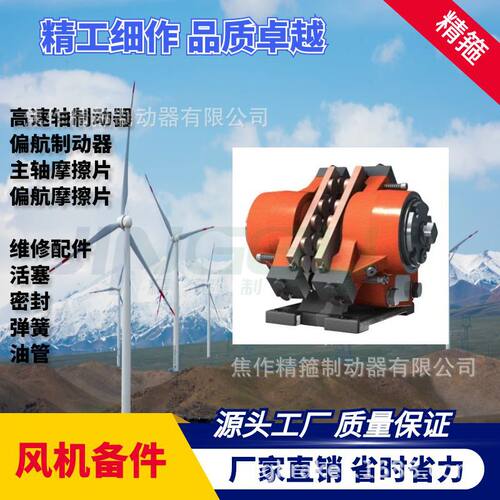 风电主轴制动器高速刹车卡钳FSDC-70铜基摩擦片全国维保
