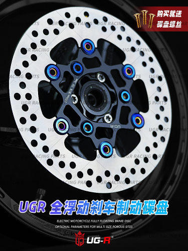 ugr浮动碟盘制动盘小牛车改装刹车盘飞机音200/220/245mm其他