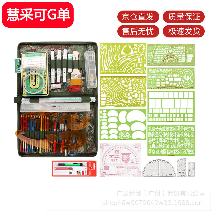 标图工具套装指挥尺子多功能专业绘图坐标尺 340型套装