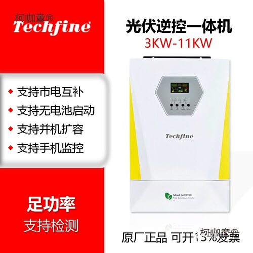 泰琪丰3kW光伏储能逆控一体机