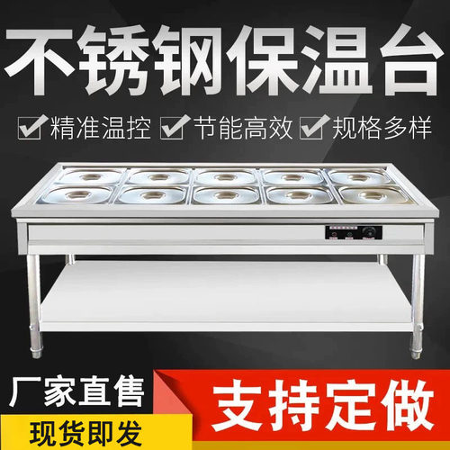不锈钢多格保温售饭台商用餐厅食堂饭菜汤粥保温售卖台夜市摆摊