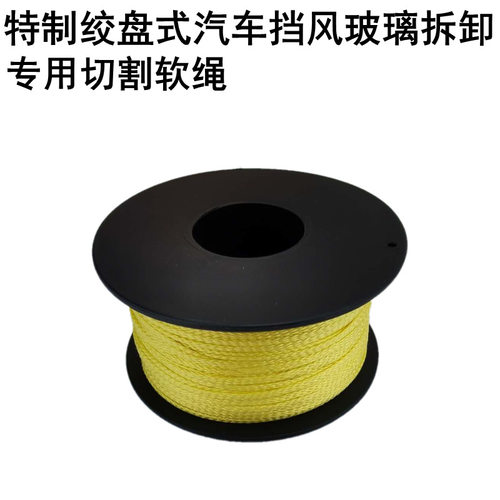 汽车玻璃拆装工具 拆玻璃绞盘 专用切割软绳 专用软钢丝 每卷50米