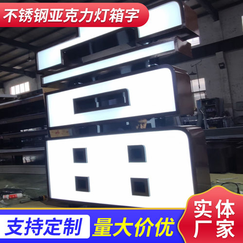 定 做商场门头发光字广告招牌亚克力不锈钢挂牌背光字广告牌制作