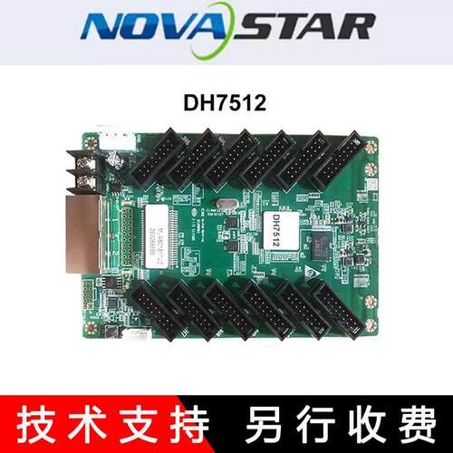 LED显示屏控制卡DH7512S接收卡DH7516S诺瓦DH7508S控制主板