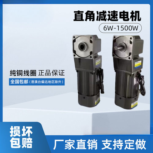 直角减速电机转角电机调速马达220v90度转角减速机电动机