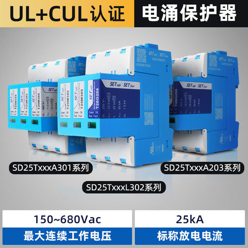北美UL认证3P 雷击浪涌保护器 120V 240V 600V电压 50KA防雷器