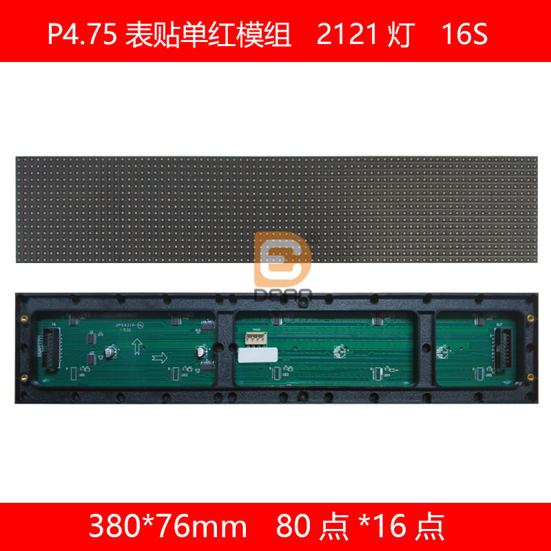 P4.75室内单红模组2121灯5*1字走字屏380*76mm红色电子led单元板