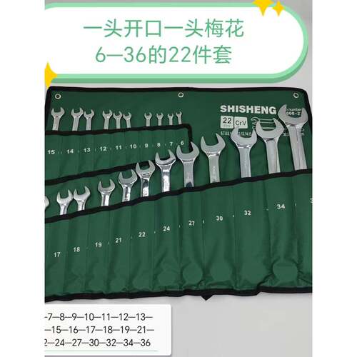 镜面抛光两用扳手套装6-36大全一头梅花一头开口汽修20-22-25-236