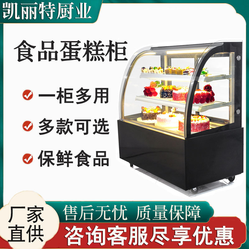 弧形玻璃蛋糕冷藏展示柜前后开门