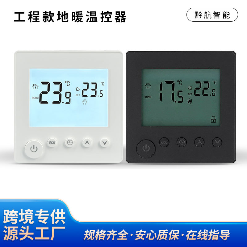 工程款地暖温控器定时开关机大功率电地暖壁挂炉地暖温控器带联动