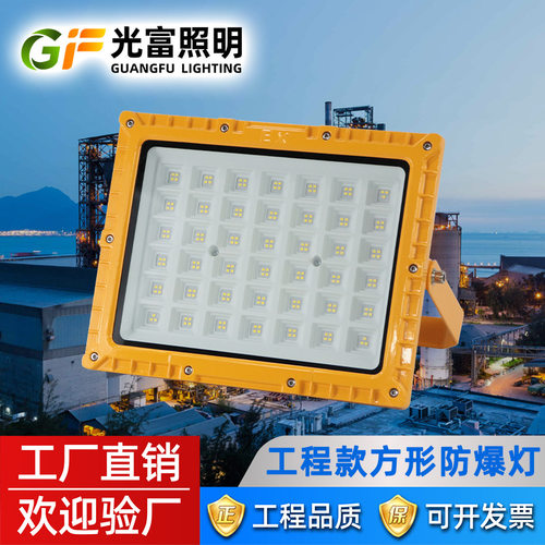 工程款方形防爆灯加油站化工厂仓库户外防水防腐防尘led投光灯