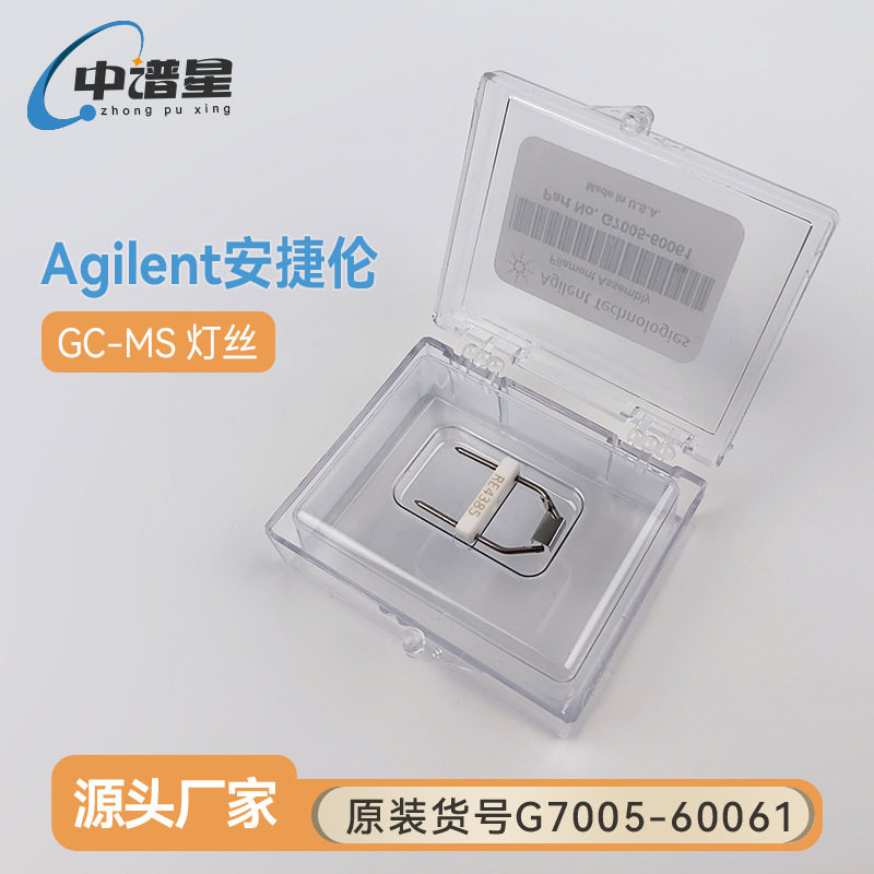 安捷伦Agilent气相质谱GCMS离子源灯丝G7005-60061EI源用国产替代图片