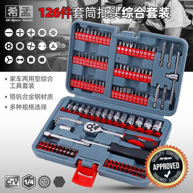 1/4汽修多功能棘轮工具套装