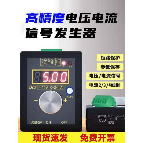 高精度电压电流多功能信号发生器手持式电流0-4-24mA模拟源校验仪