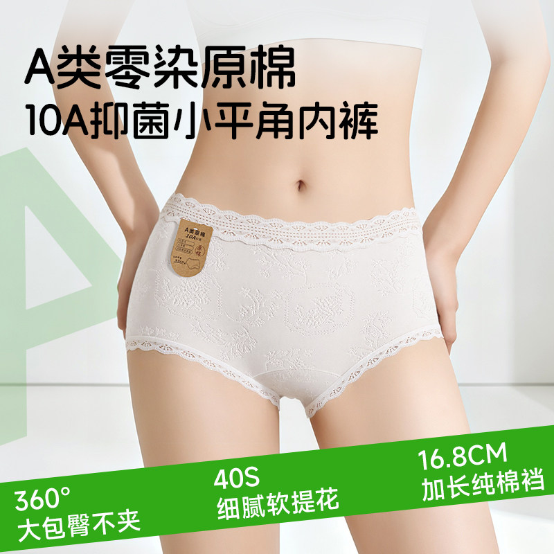 中高腰小平角提花【无染色A类棉】加长底档抗菌母婴A类棉10A内裤