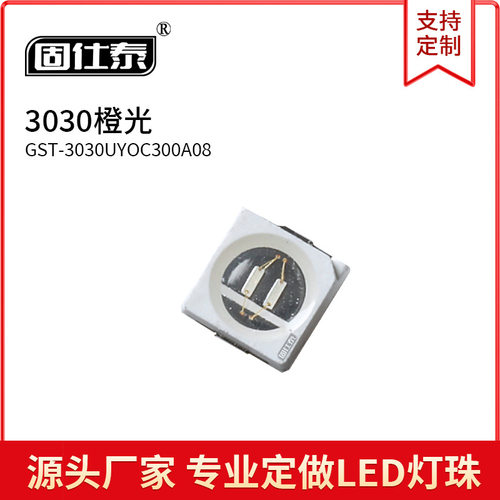 3030橙光色灯贴片LED灯珠发光二极管3030超高亮1W金线铜支架5V