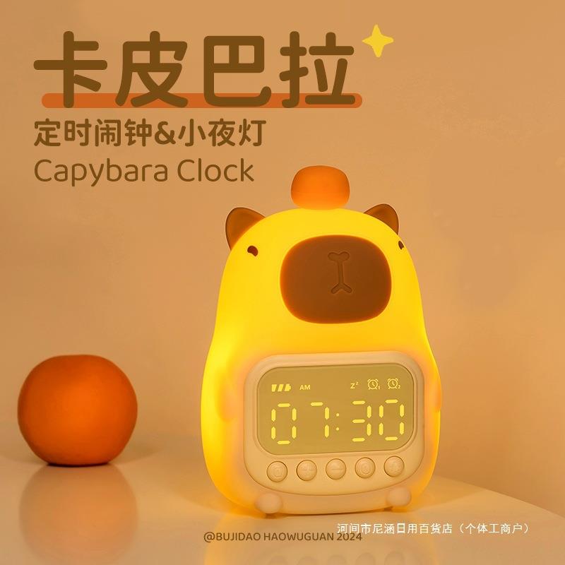 卡皮巴拉极简卡通创意卧室睡眠氛围灯闹钟带小夜灯一体二合一