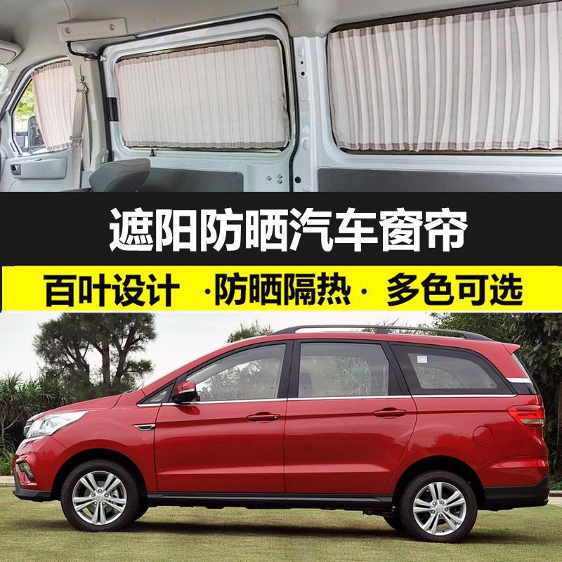 北汽幻速H3专用双轨遮阳窗帘