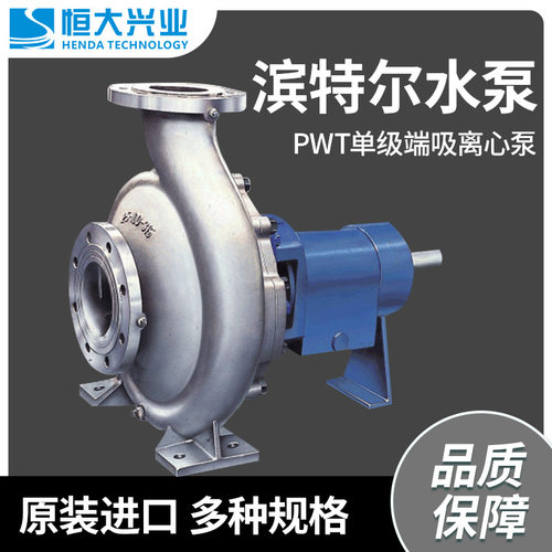 销售原装滨特尔水泵PWT125-100-250S 叶轮 螺母 泵轴 轴承箱配件