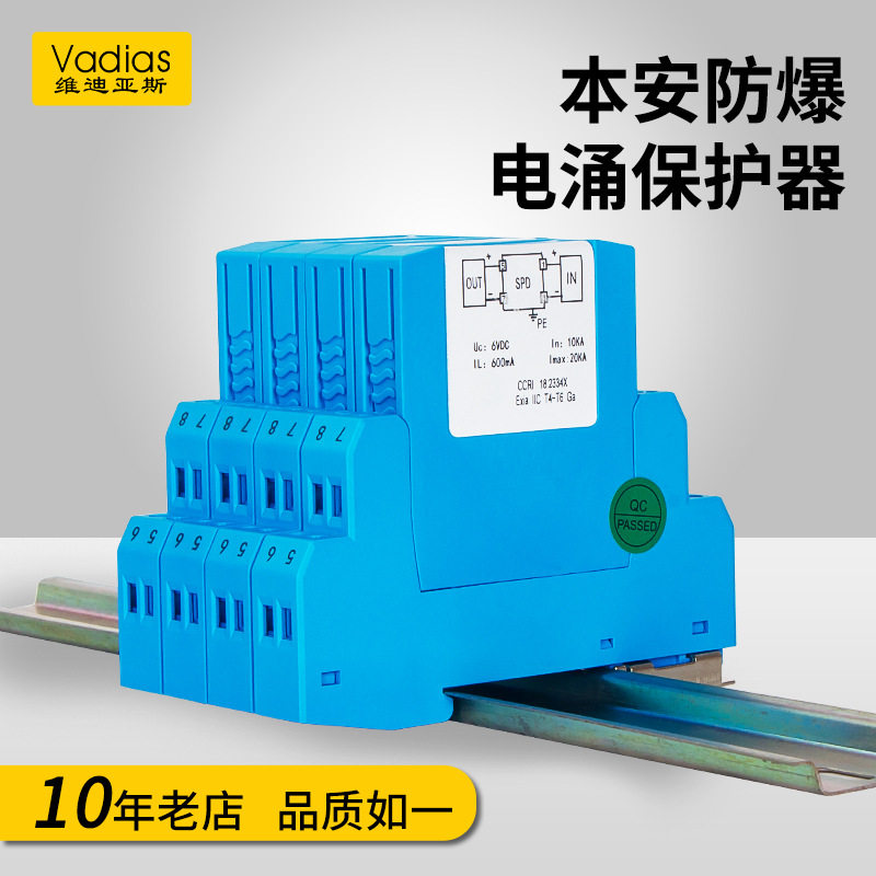 VADIAS维迪亚斯电涌保护器SPD浪涌防雷器24V5模拟量20 浪涌保护器