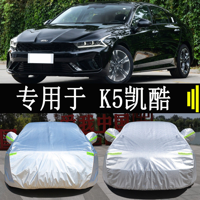21款起亚K5凯酷专用车衣车罩全罩防雨防晒隔热通用遮阳汽车套外罩