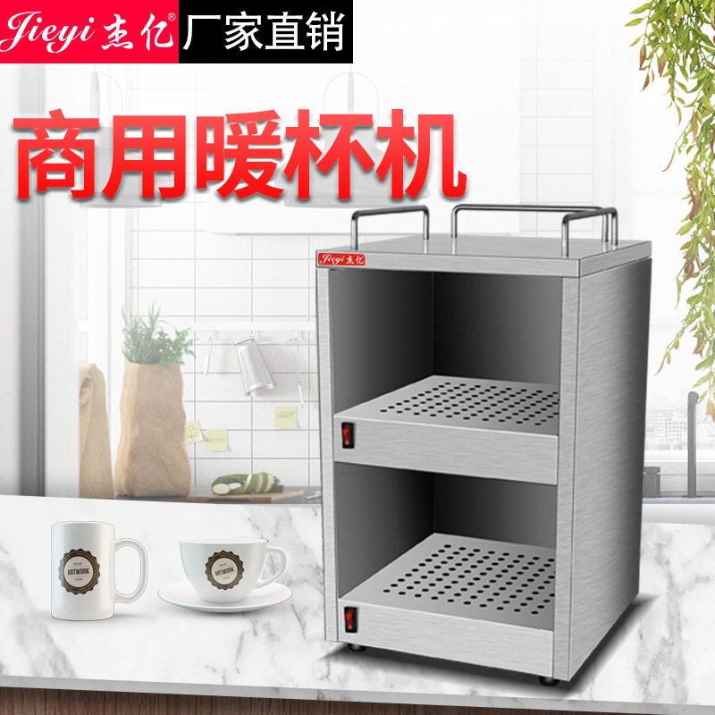 杰亿商用电热暖杯机保温展示柜