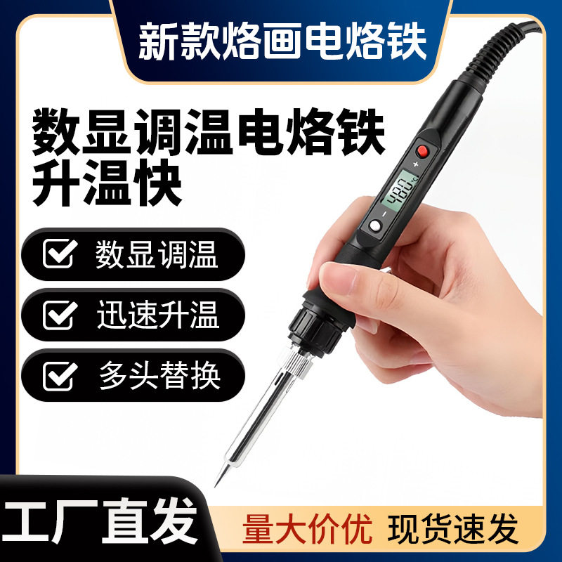 厂家批发电烙铁套装家用小型电焊笔烙画焊接工具便携80w数显调温
