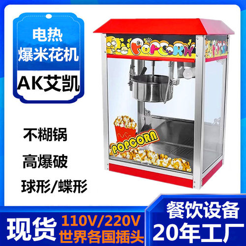 商用电热爆米花机带车影院蝶形