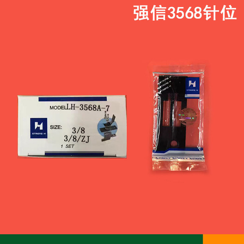 强信牌双针车针位 重机LH-3568-7电脑双针车针位3528-7 LH-3568-7