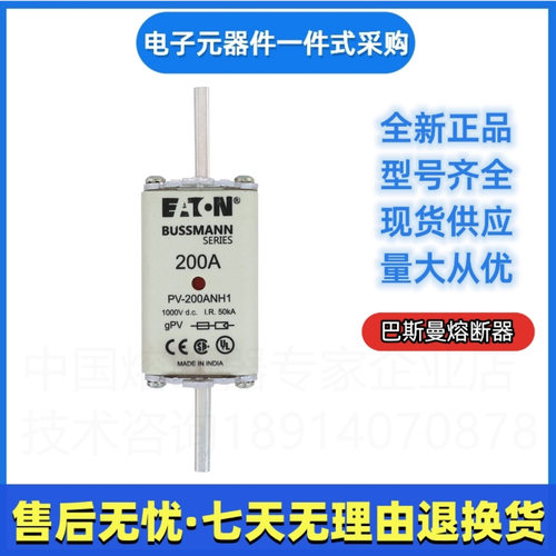 巴斯曼 bussmann 快速熔断器 PV-125ANH1-B PV-160ANH1-B伊顿eao