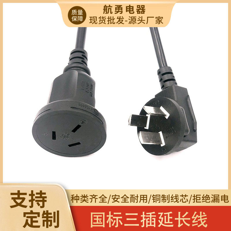 16A国标三插母头延长线16A厨卫防水贴/条