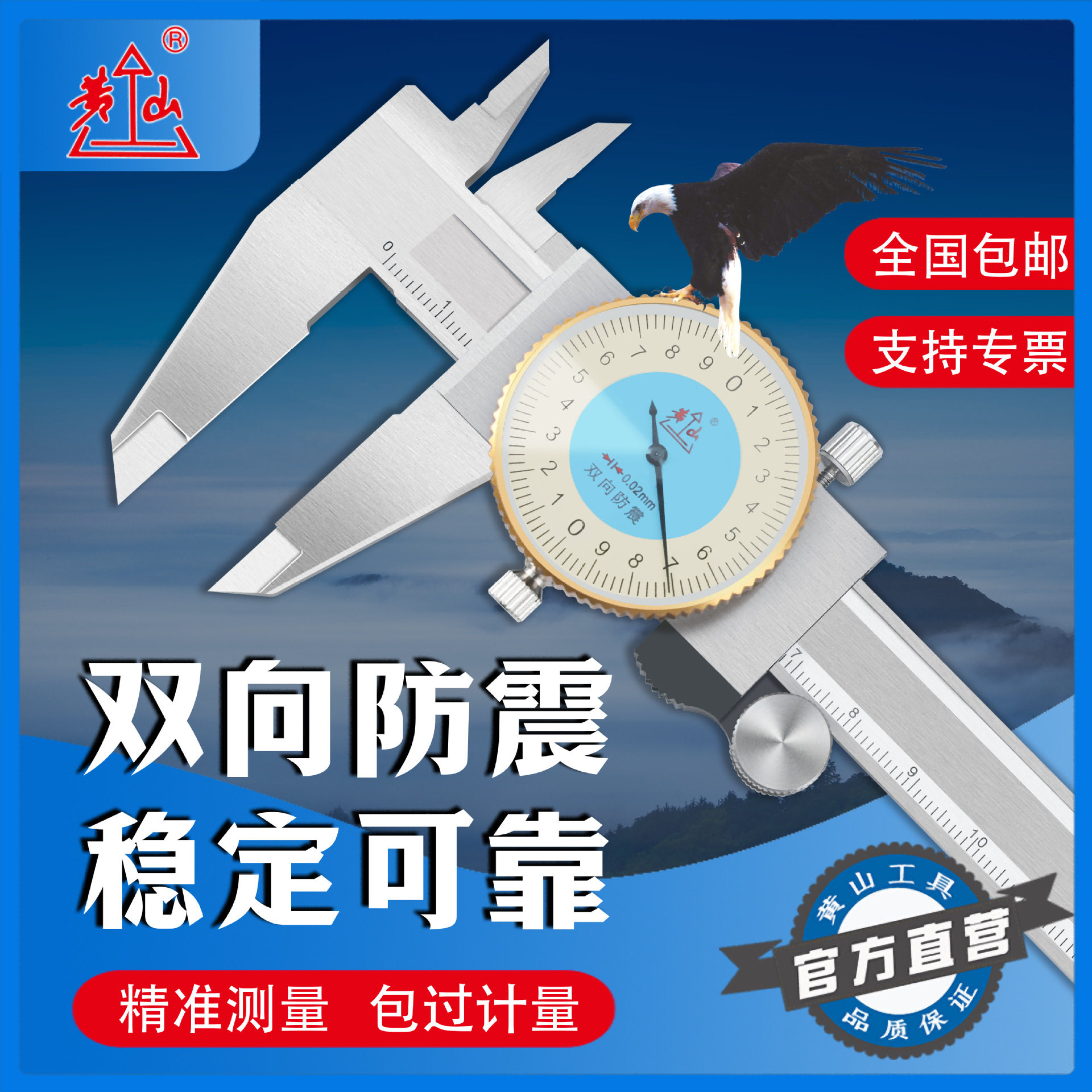 黄山带表卡尺不锈钢表盘式指针防震代表油表游标卡尺外径精准刻度