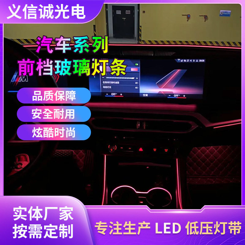 免接线App控幻彩亚克力前挡灯条