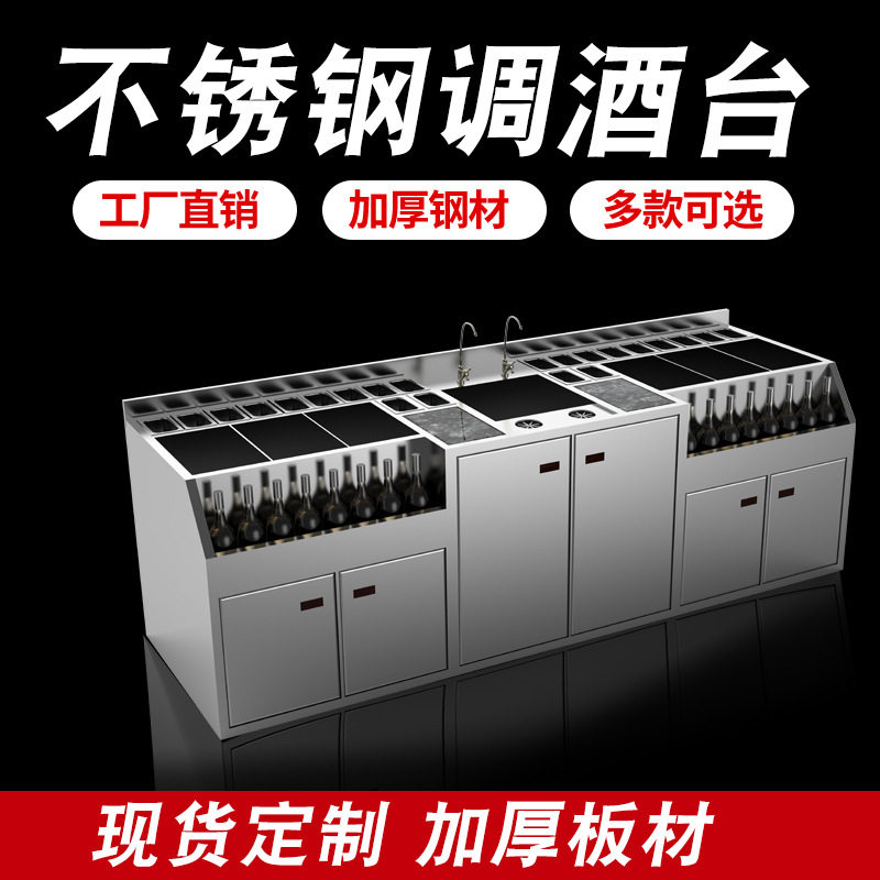 不锈钢调酒台KTV吧台调鸡尾酒工作台商用酒吧操作台调酒柜