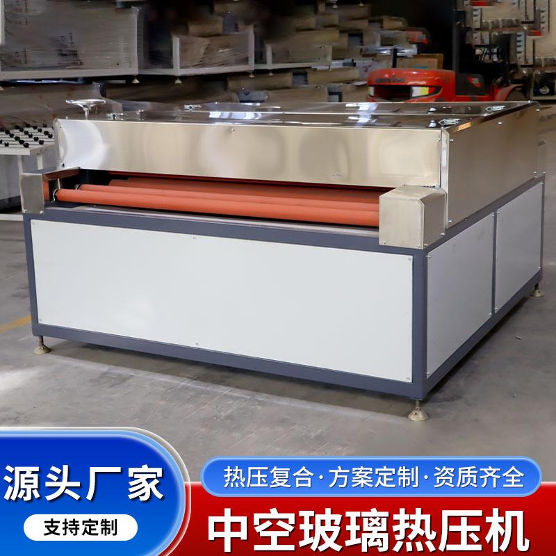 中空玻璃清洗热压一体机玻璃暖边条设备合片机中空玻璃热压机