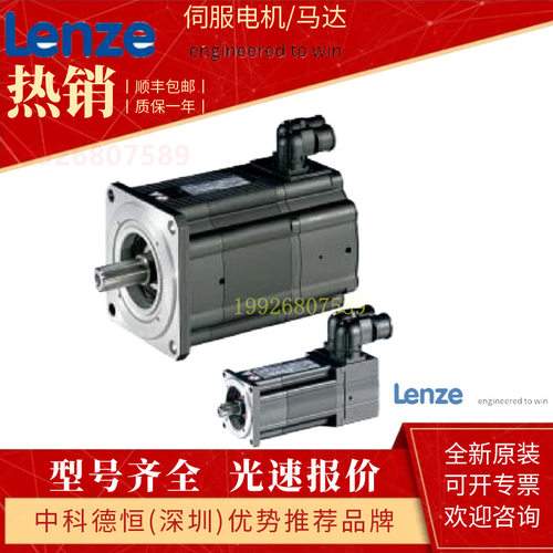 德国伦茨lenze进口电机MCS06C41L、MCS06C41-、MCS06C60L系列