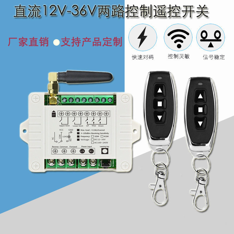 12V-36V直流50W正反转遥控开关