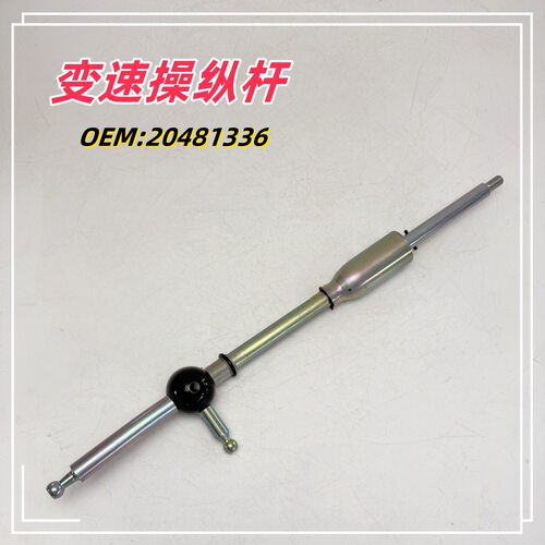 变速操纵杆20481336沃迩沃卡车FH12FH16FM9FM10FM11档位杆