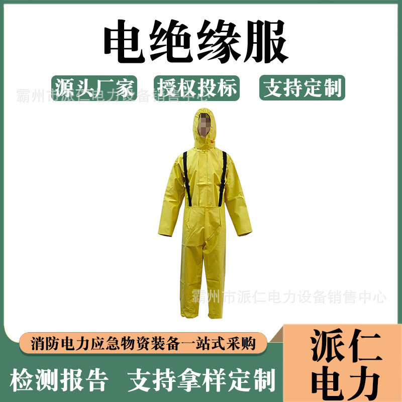 电工用安全防护服耐高压带电操作服分体式电绝缘服电力施工工作服