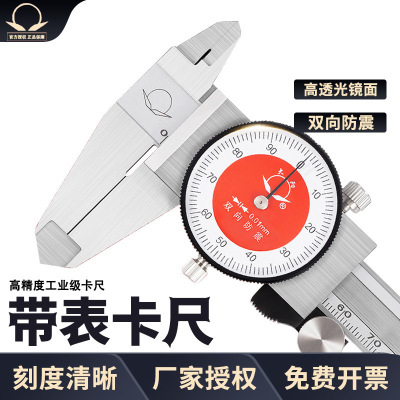 大阳带表盘游标卡尺0-150200mm双向防震不锈钢高精度测量工具