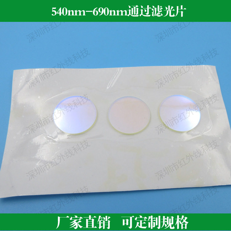 540nm-690nm通过滤光片橙光红光通光片镜头滤光片K9玻璃滤波片