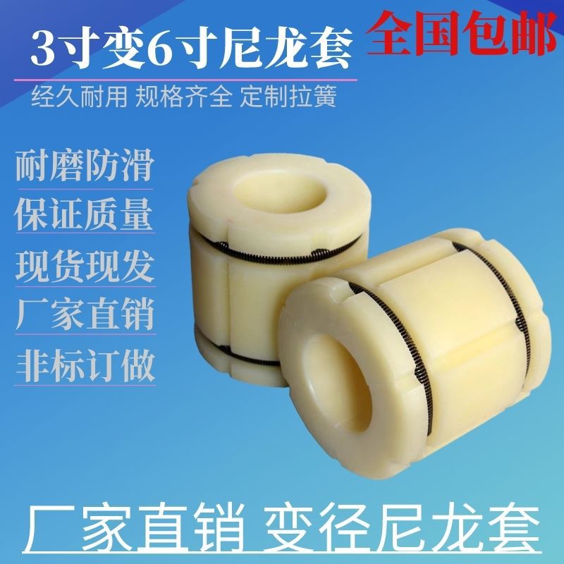 3寸变6寸气胀轴尼龙胀套耐磨