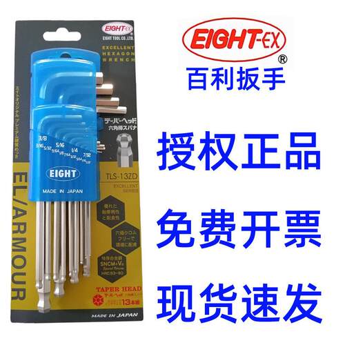 百利扳手英制0.05到3/8球头EIGHT-EX八牌六角匙TLS-9Z/13ZD/RS