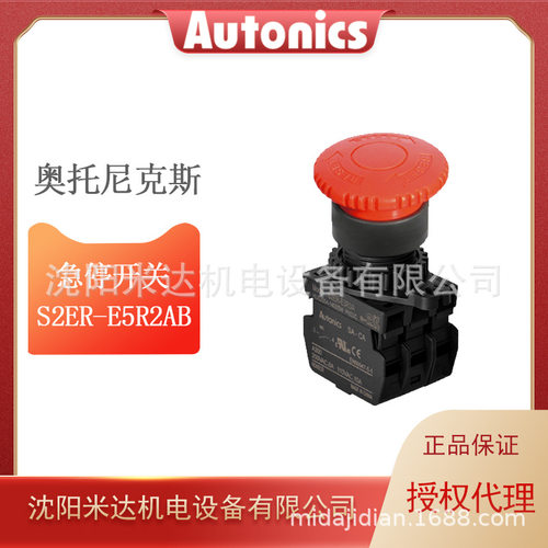 奥托尼克斯急停开关S2ER-E5R2AB