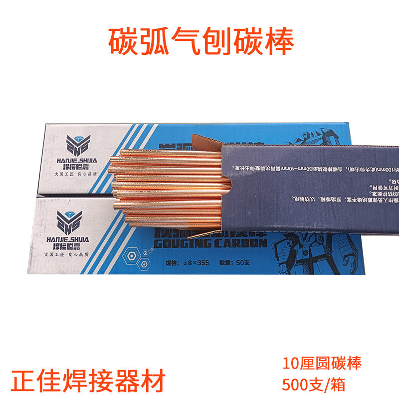 现货批发碳弧气刨碳棒镀铜碳棒扁圆气刨圆形碳棒8mm*355